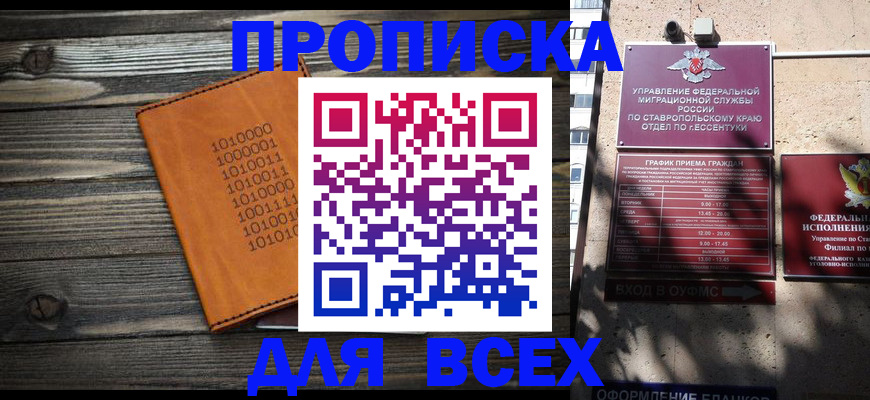 временная регистрация купить в Камчатском крае