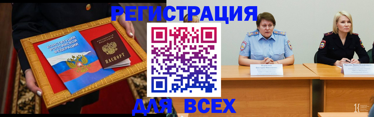 прописка штамп в Камчатском крае