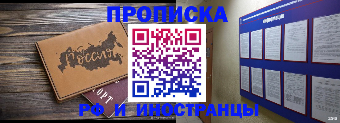 прописка штамп в Камчатском крае