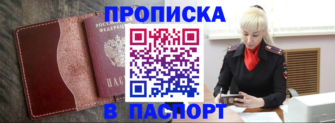 прописка штамп в Камчатском крае